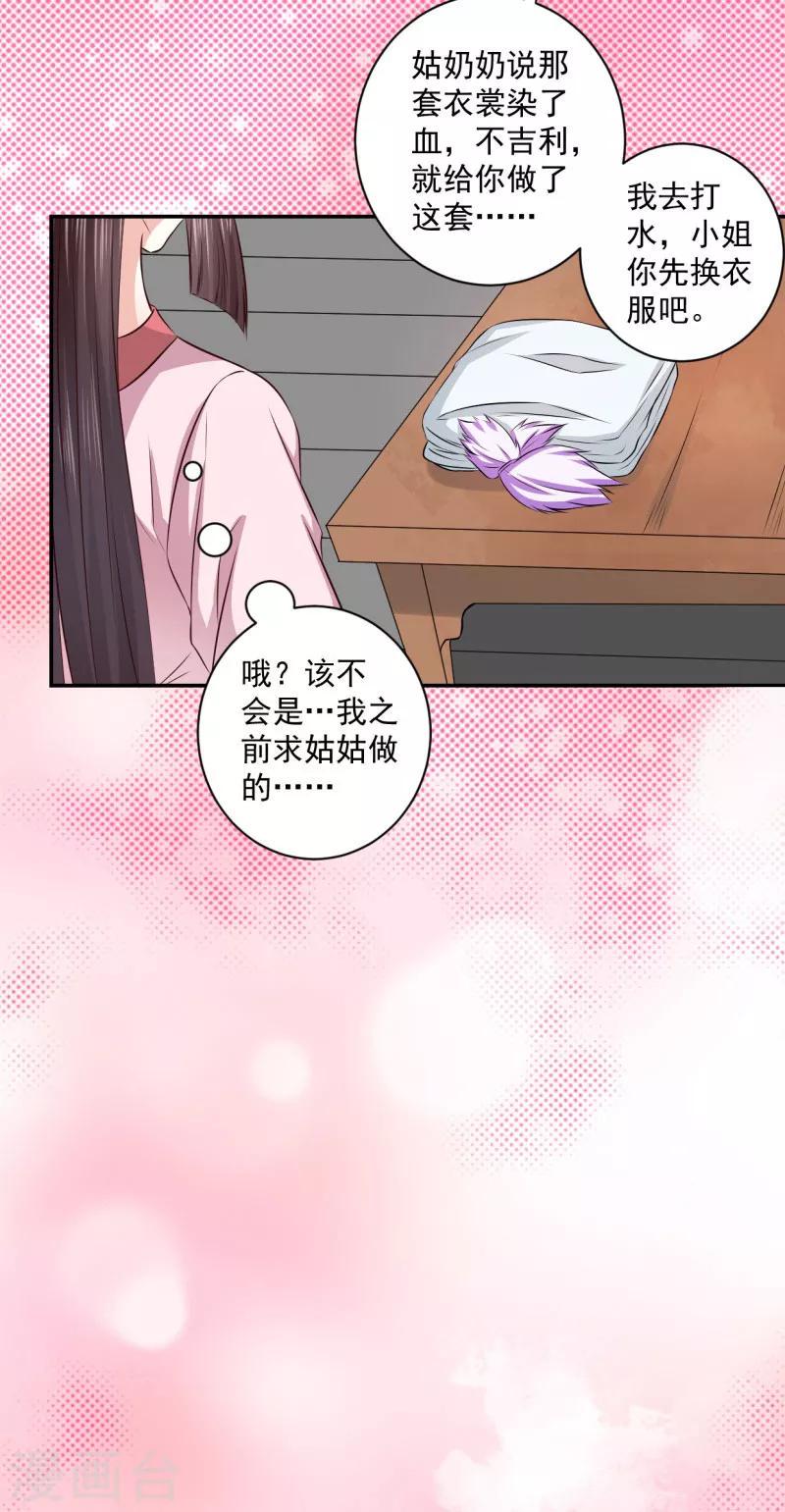 第19话 少给我装蒜！16