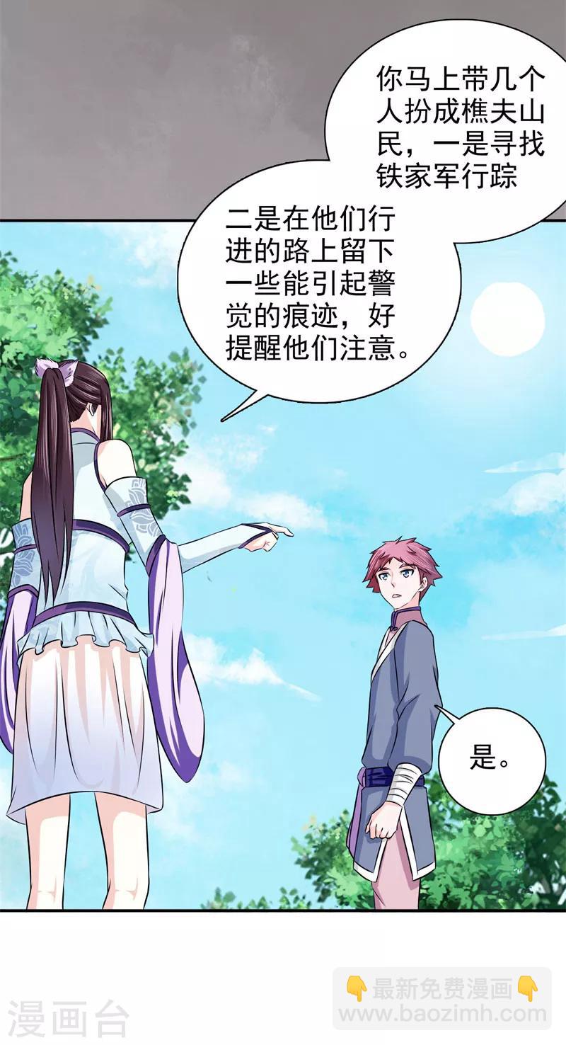 第26话 我是拖油瓶9