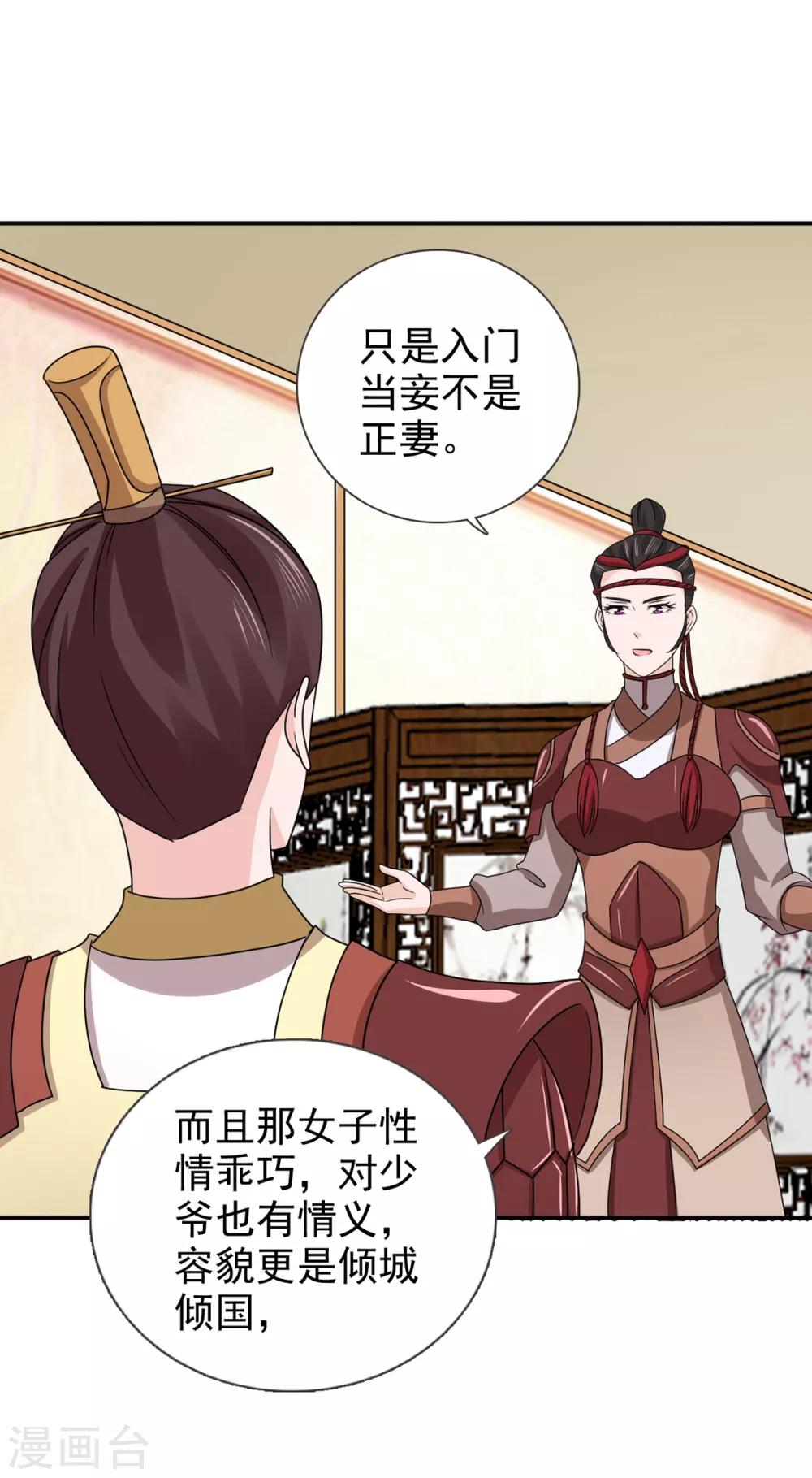第69话 娶妾23