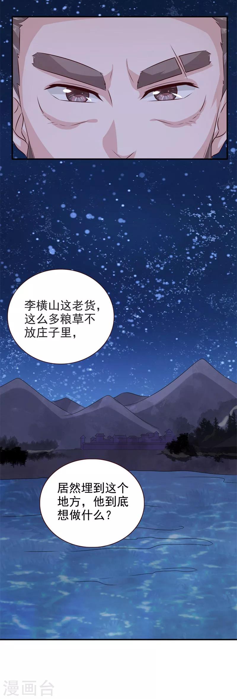 第36话 他到底想做什么9