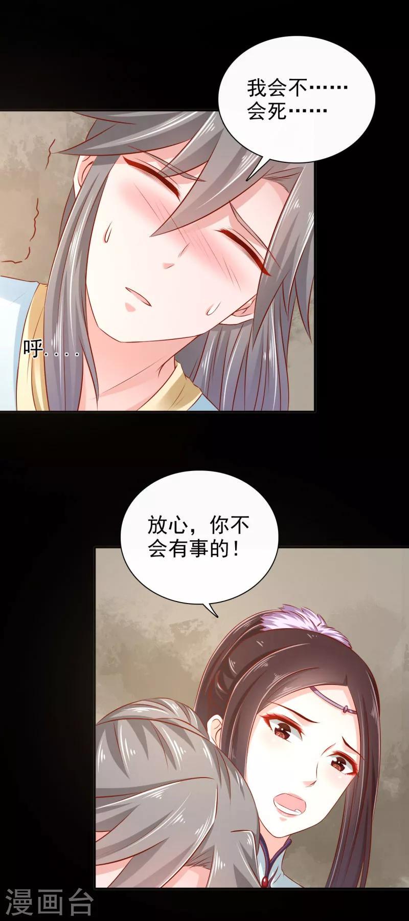 第29话 我定不负你7
