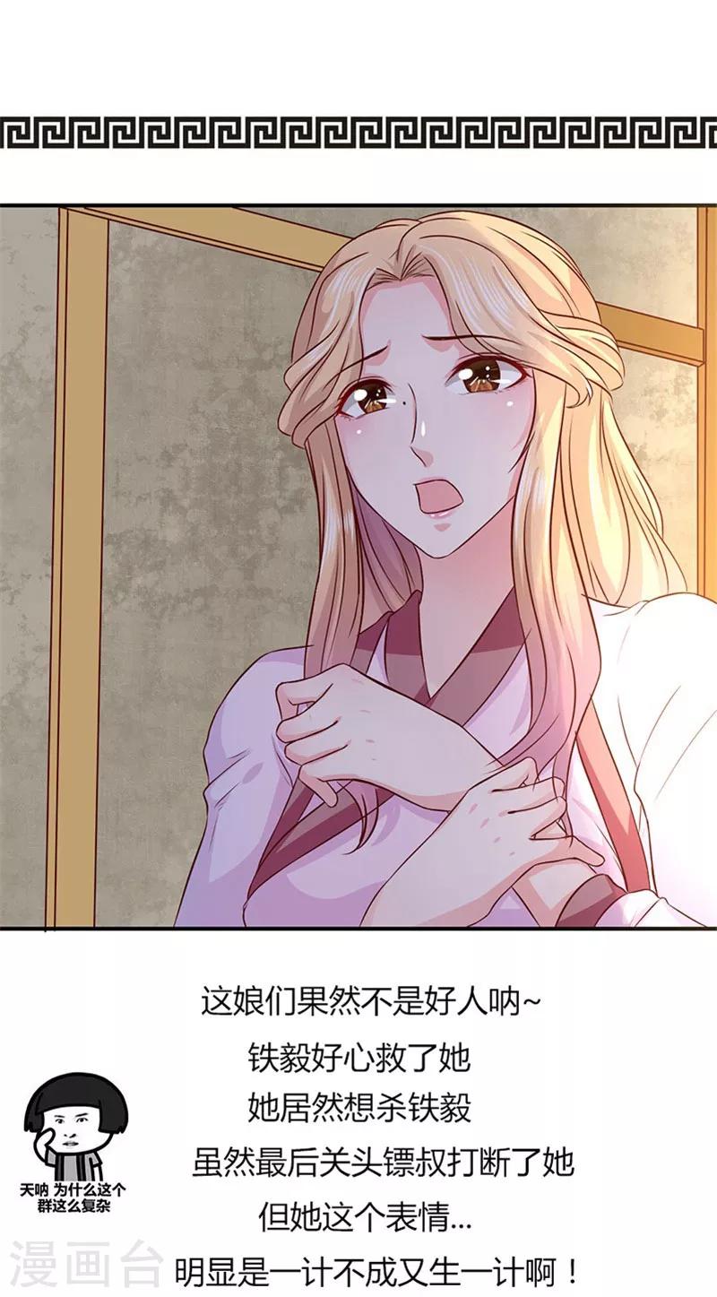 第9话 桃花劫？19