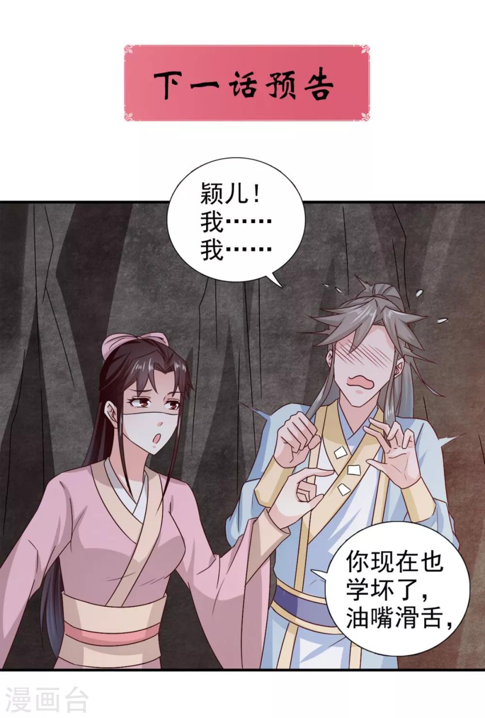 第73话 碰巧是几个意思？34