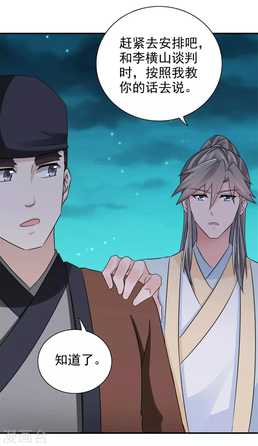 第56话 好大的手笔28