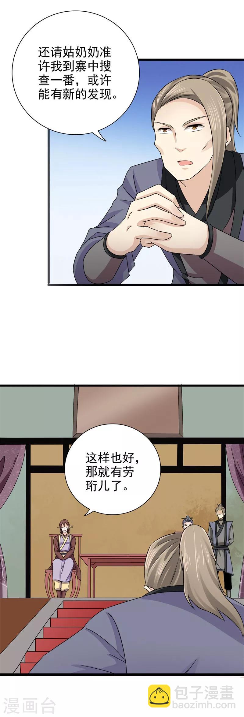 第44话 冤枉啊！冤枉！14