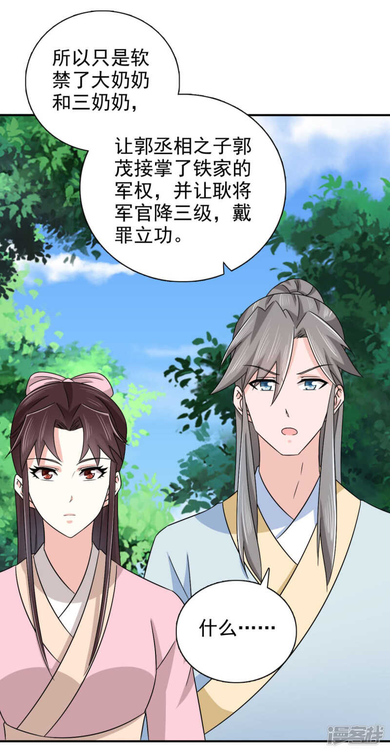 第86话 你难道要抗命吗8