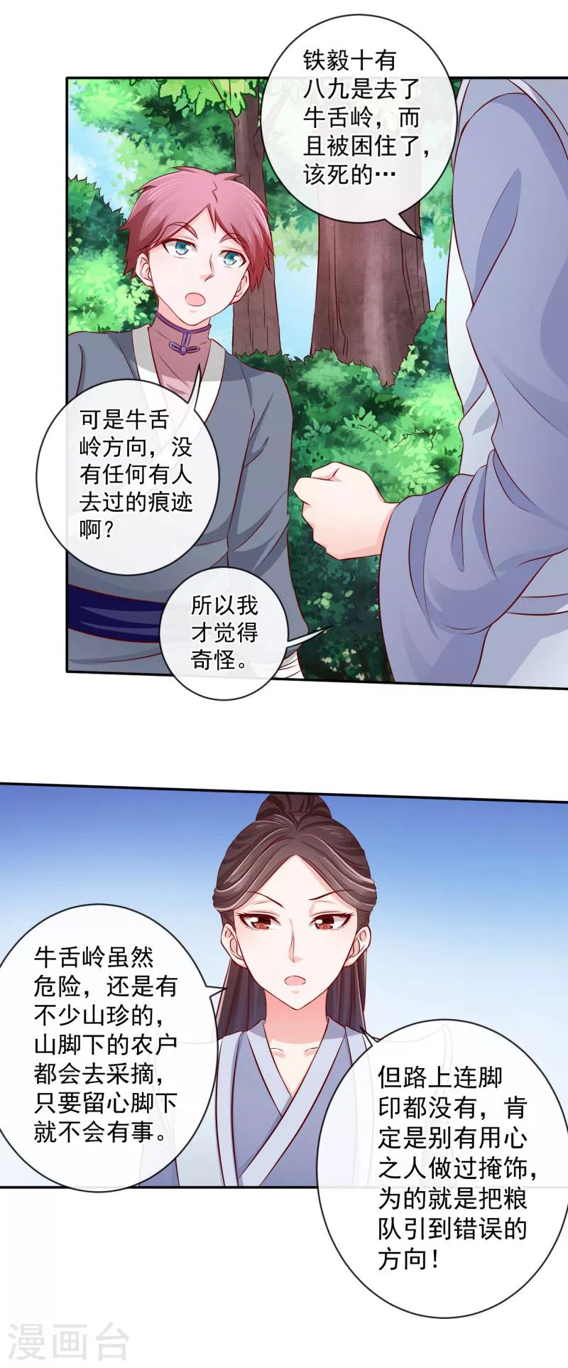 第12话 铁毅有危险！14