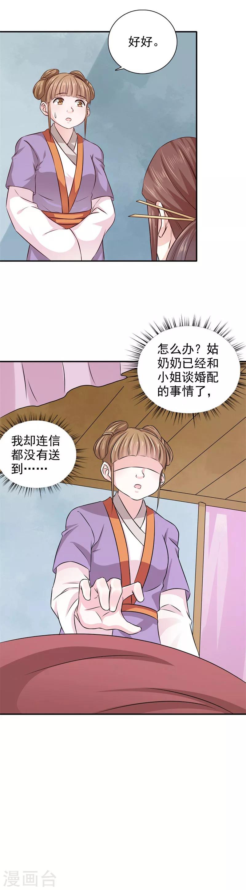 第34话 这都是为你好啊16