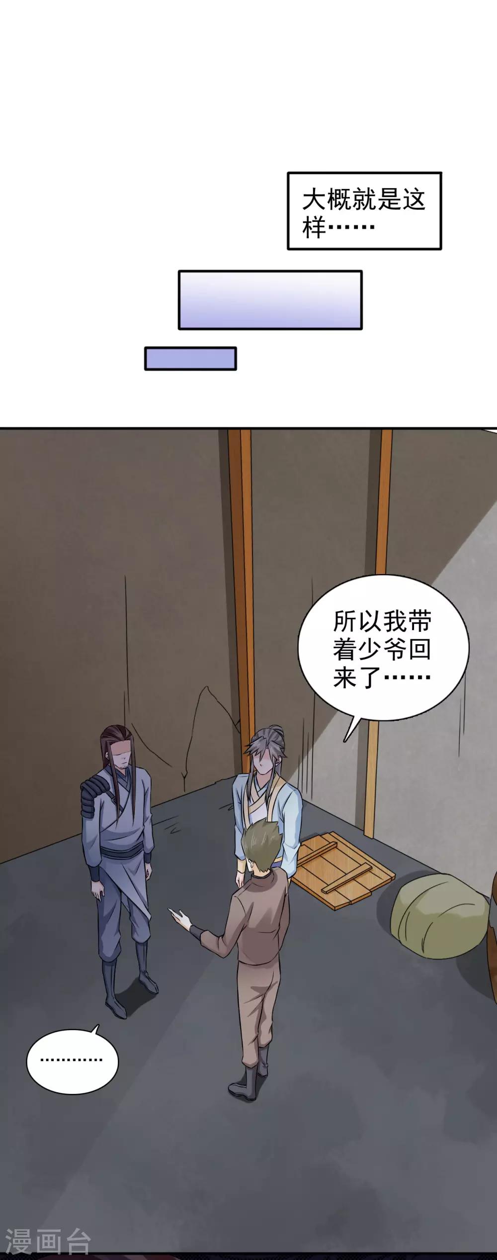 第54话 少装糊涂！1