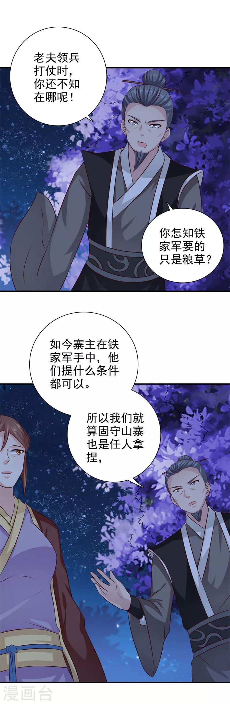 第38话 意图不轨12