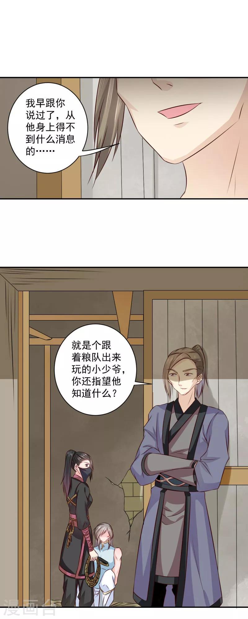 第19话 少给我装蒜！11