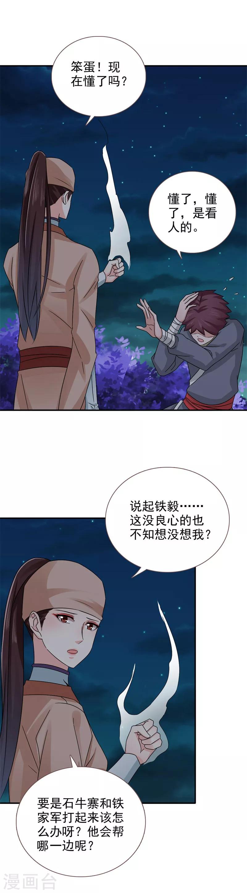 第49话 男女授受不亲14