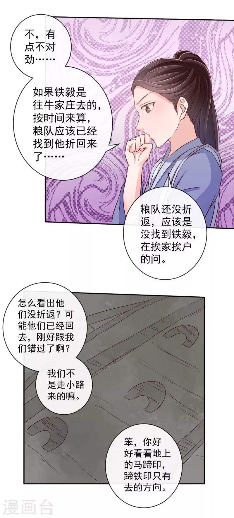 第12话 铁毅有危险！13