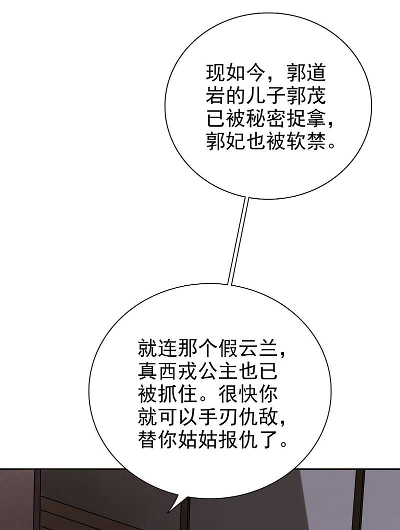 第92话 我不要和你成亲了16
