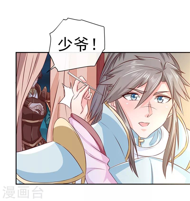 第9话 桃花劫？15