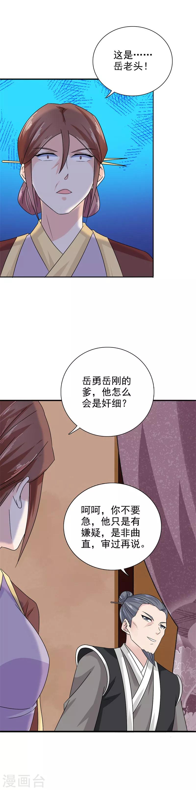 第43话 忠心耿耿6