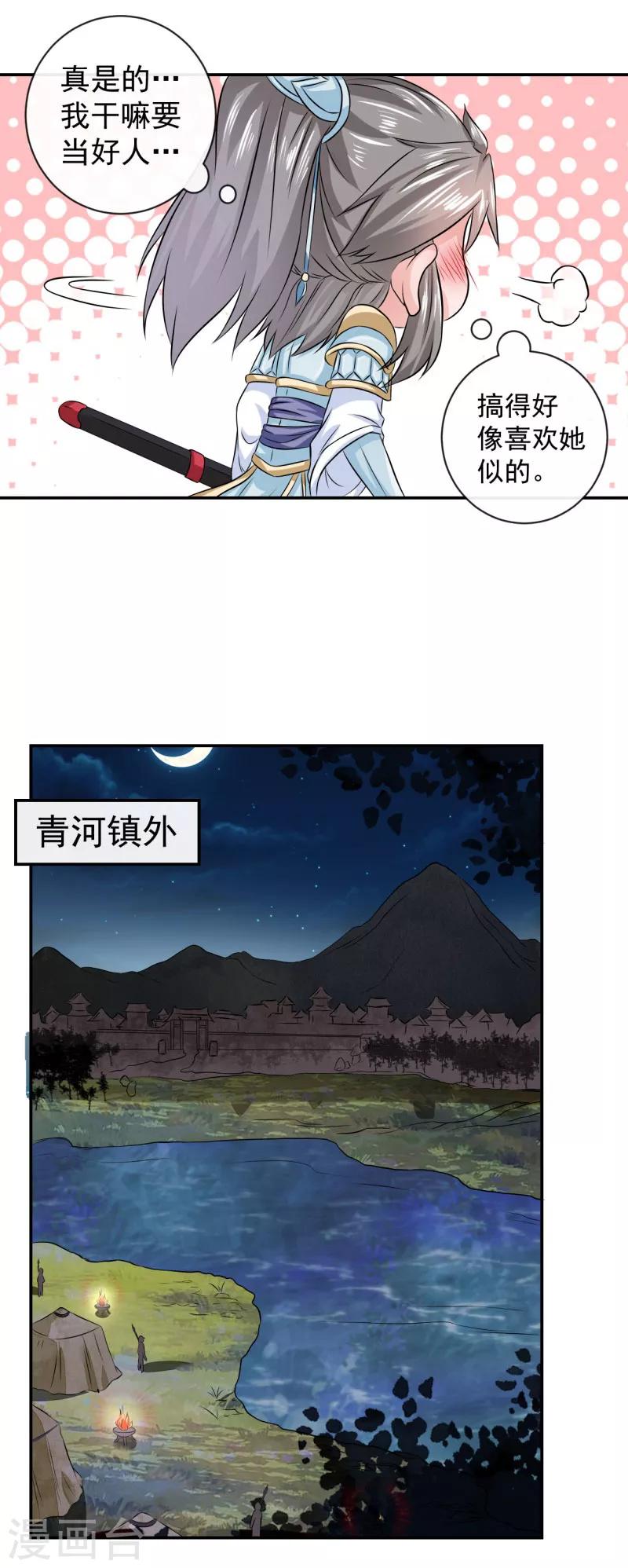 第6话 我讨厌你8