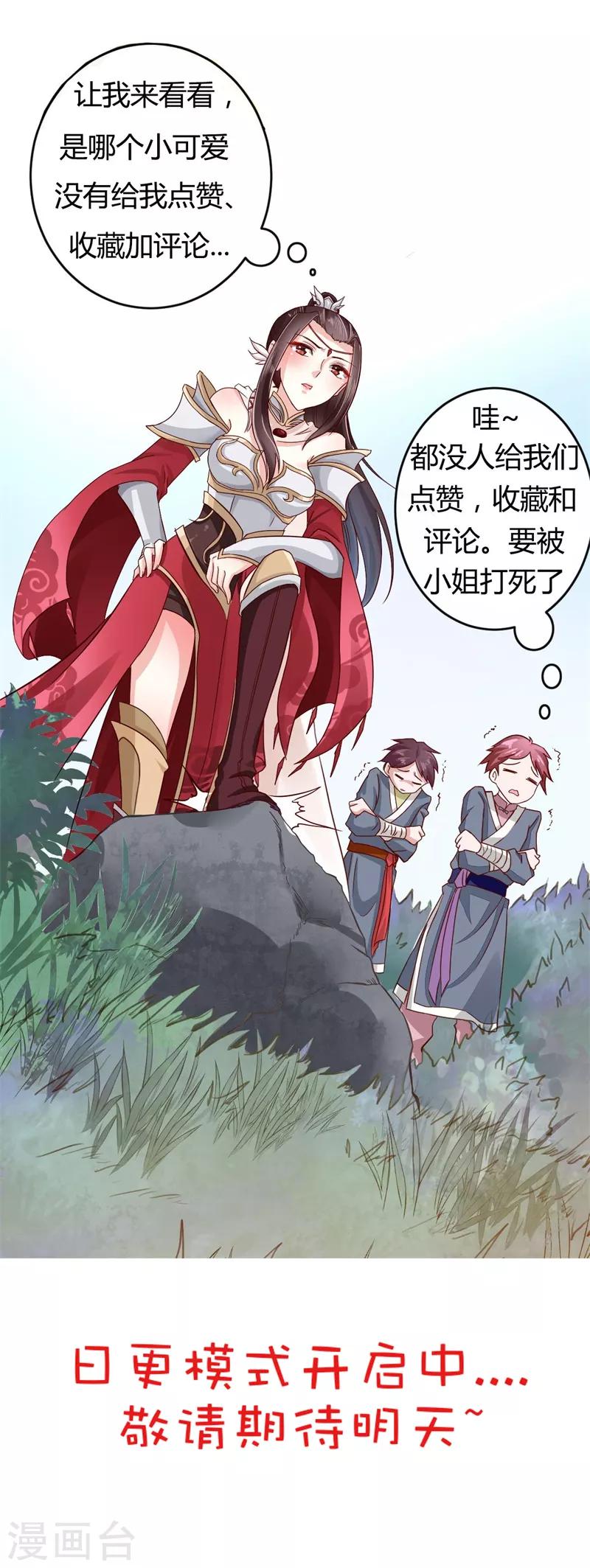 第8话 那个死女人是谁？！19