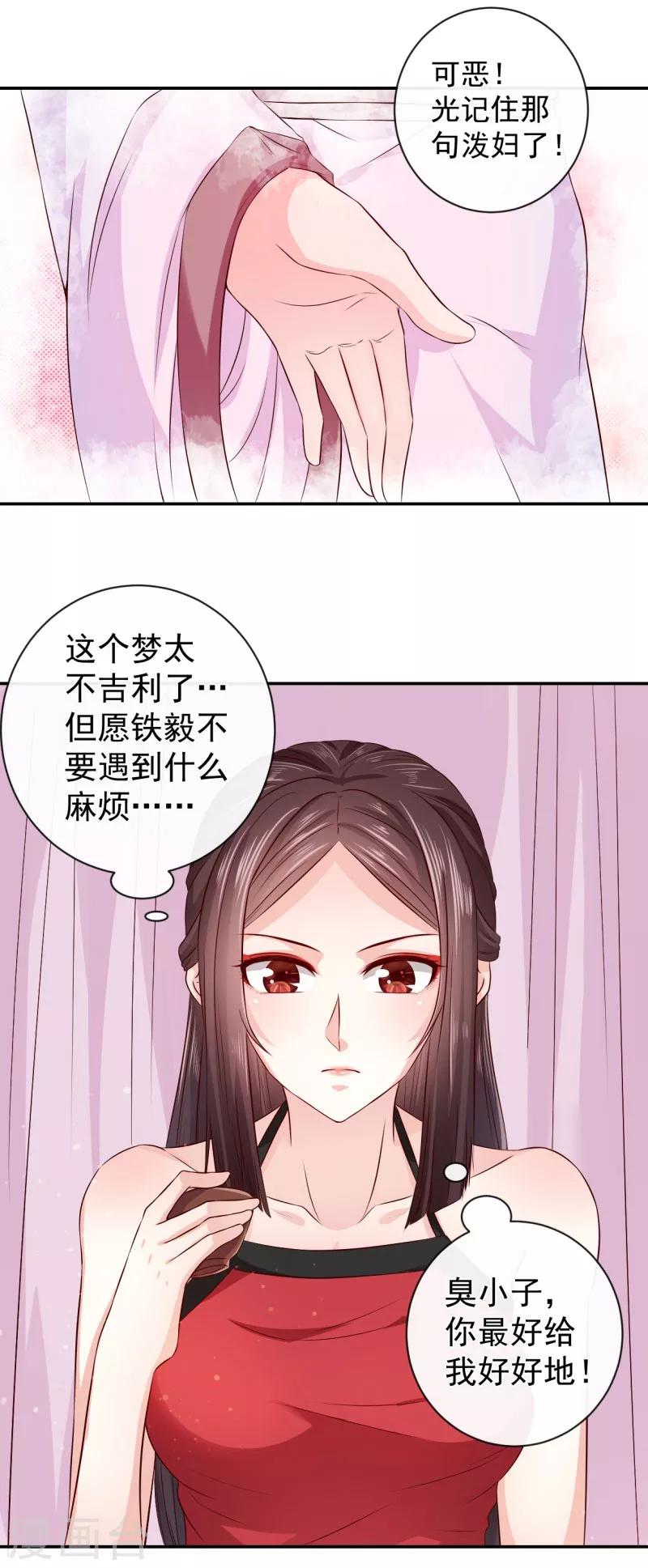第8话 那个死女人是谁？！17