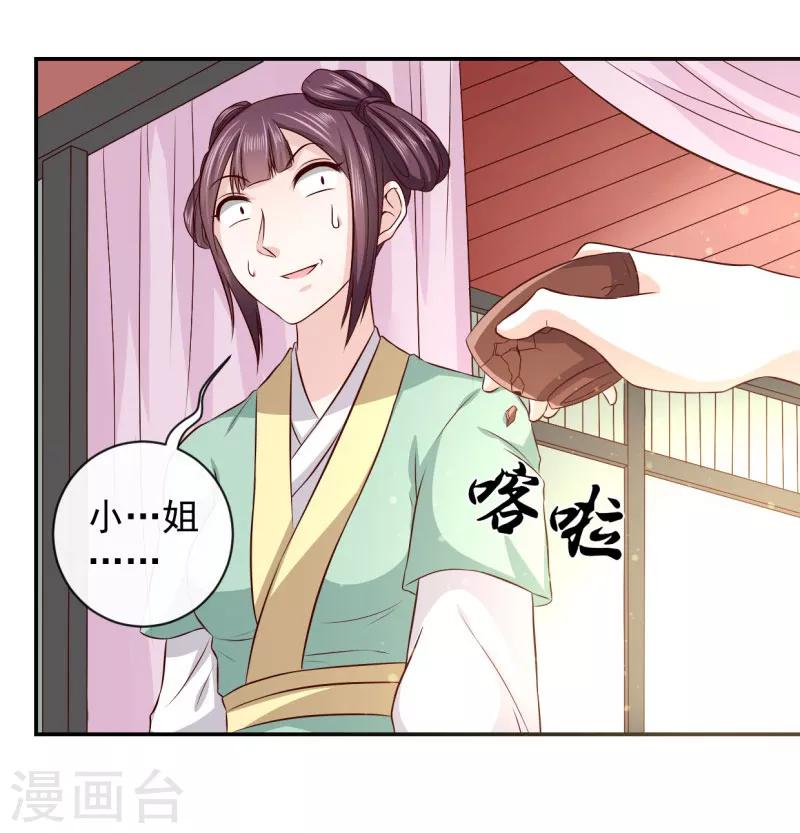 第8话 那个死女人是谁？！18