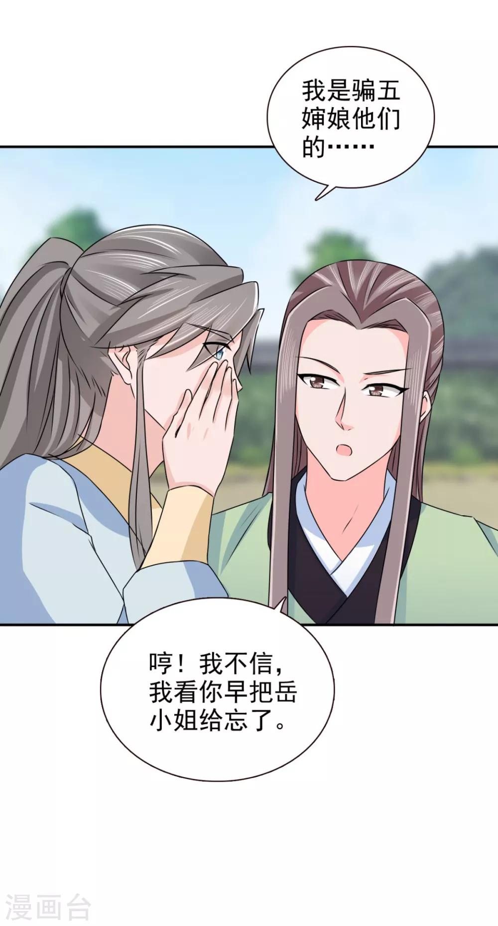 第71话 糟糕，颖儿有危险！19