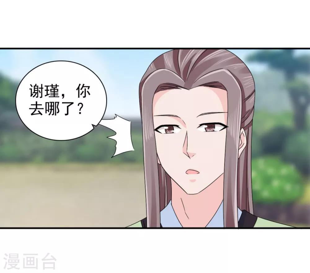 第71话 糟糕，颖儿有危险！15