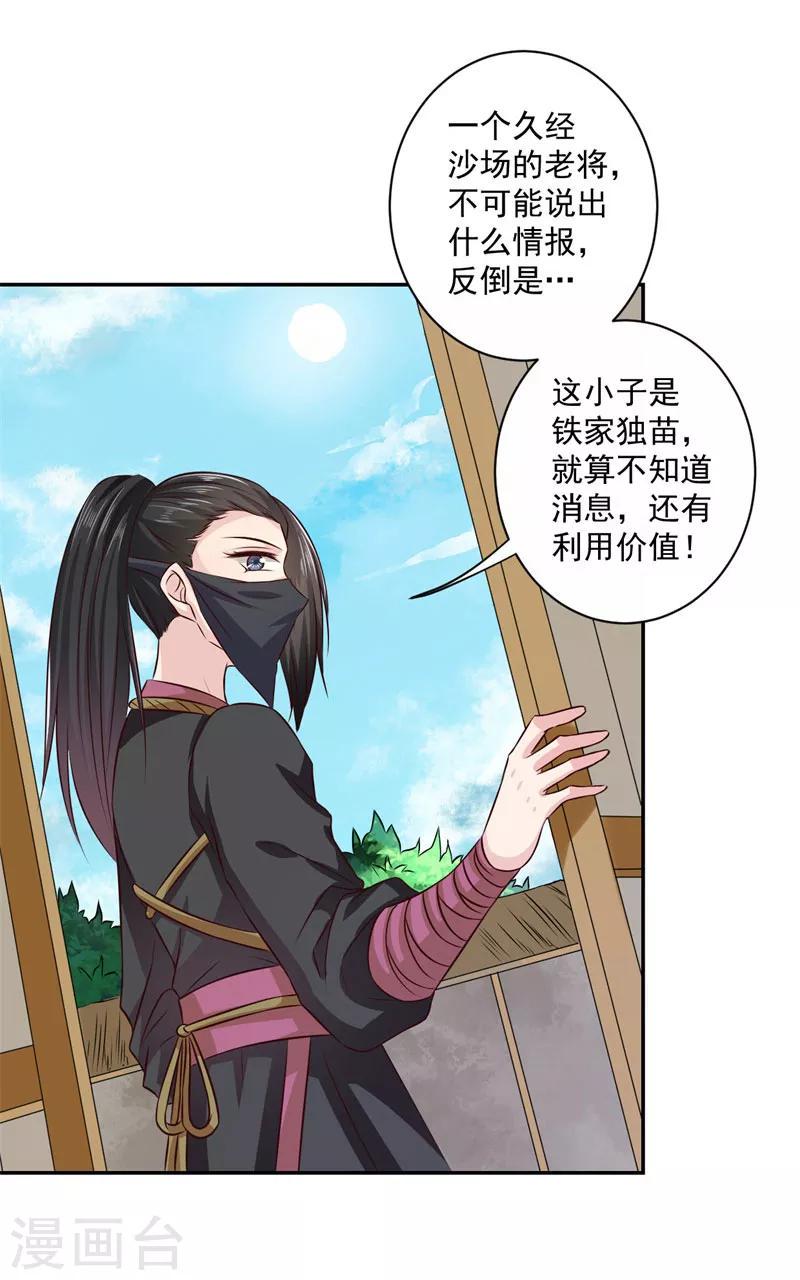 第19话 少给我装蒜！13
