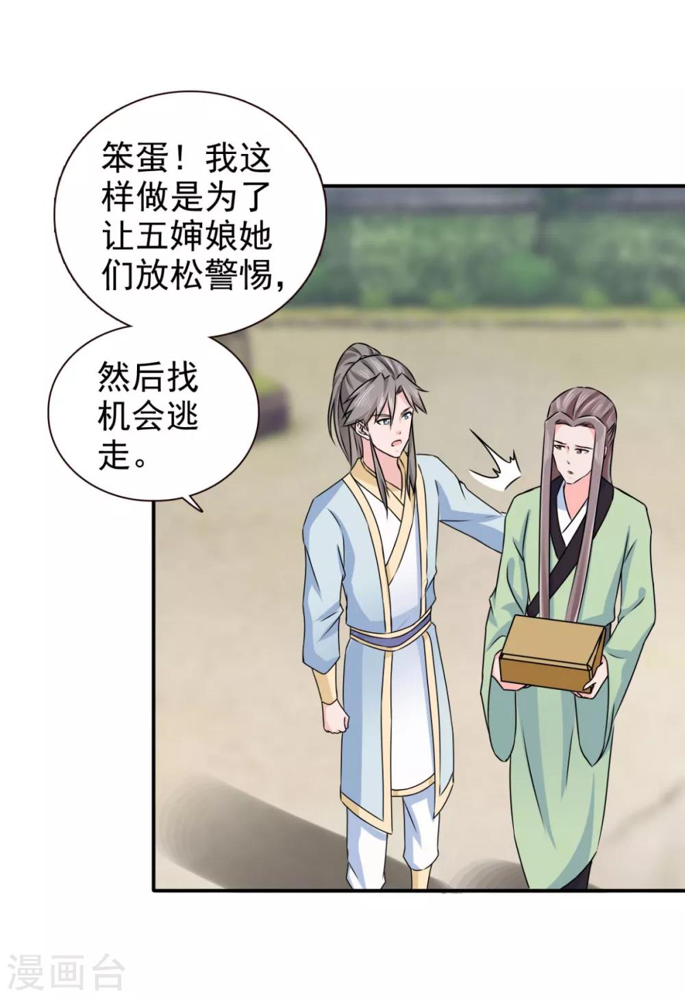 第71话 糟糕，颖儿有危险！20