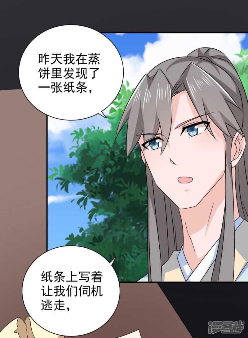 第85话 机会来了！24