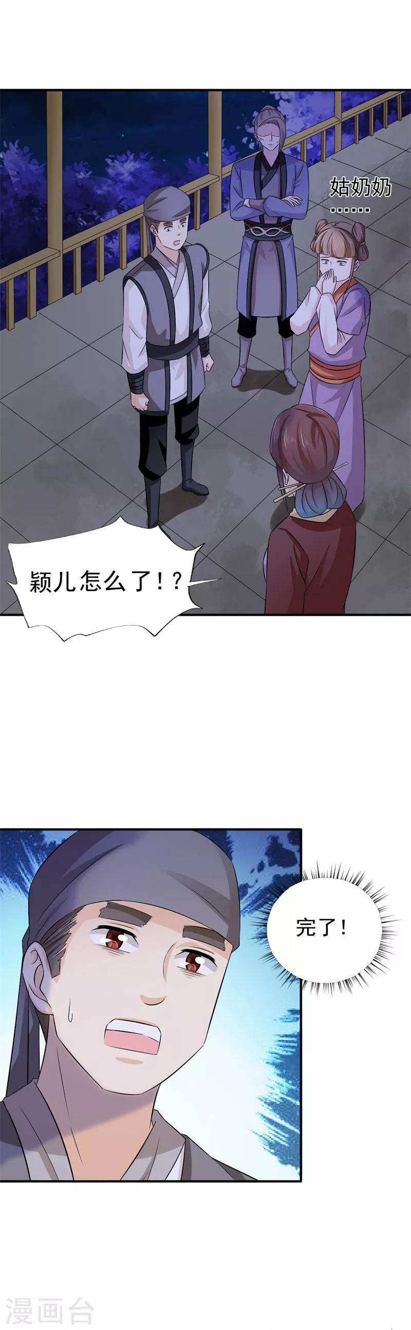 第38话 意图不轨7