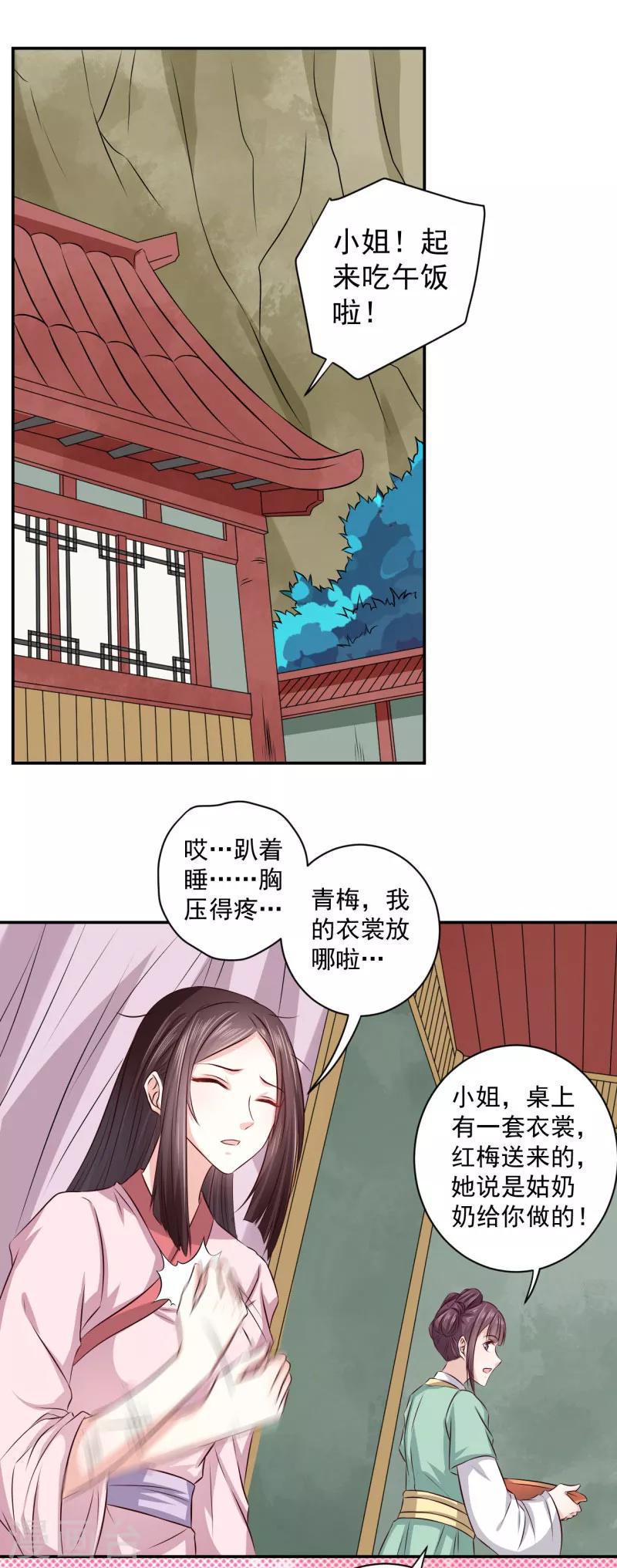 第19话 少给我装蒜！15