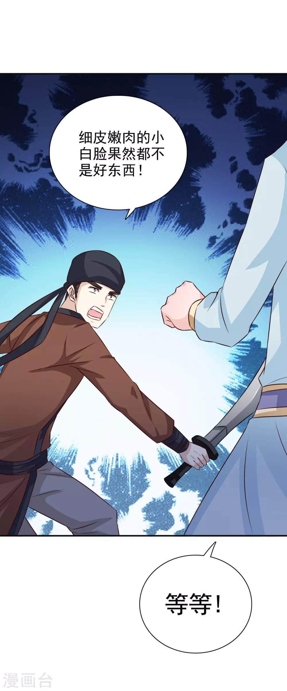 第54话 少装糊涂！15