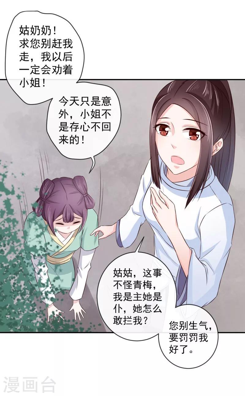 第18话 姑姑，我错了6