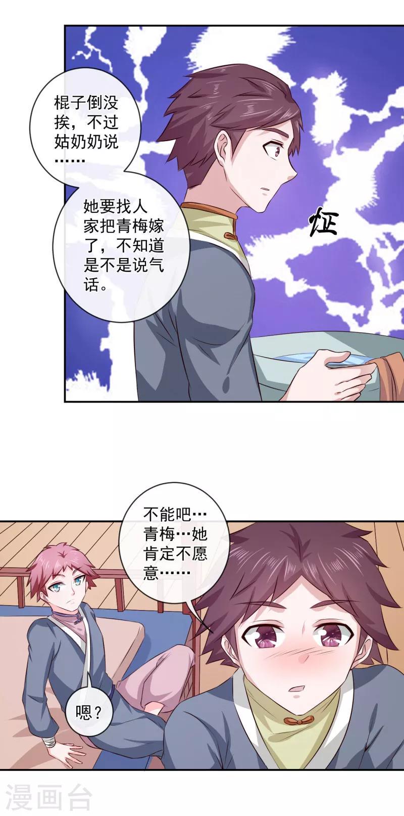 第18话 姑姑，我错了20