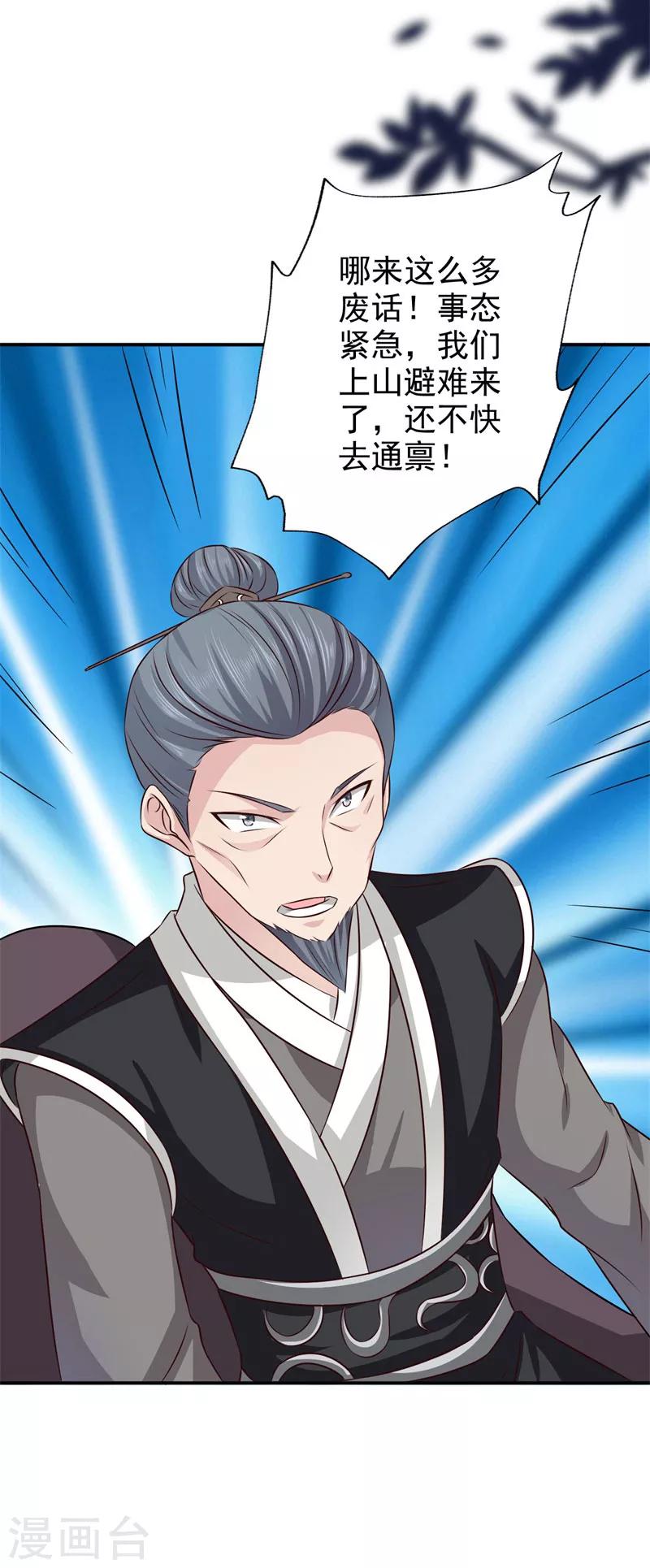 第34话 这都是为你好啊9
