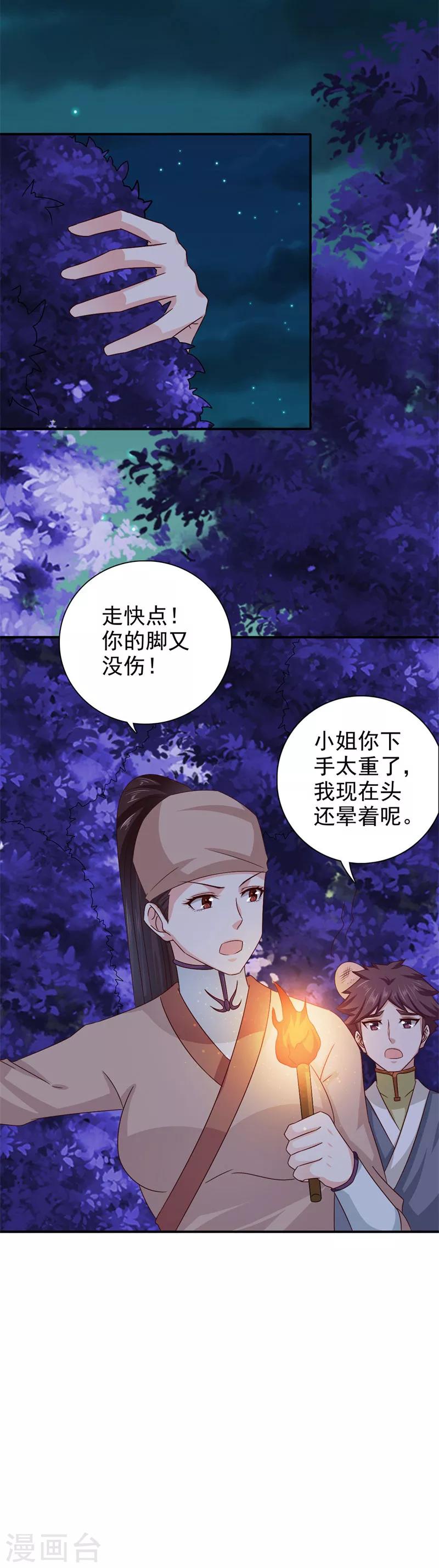 第46话 到底玩的什么把戏2