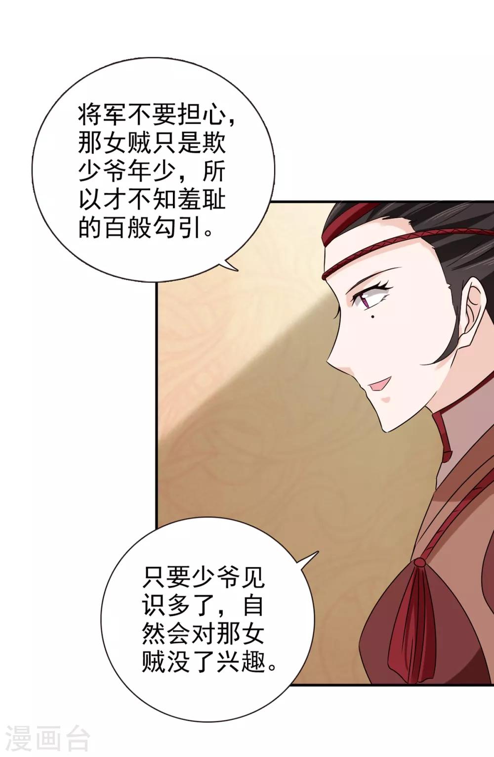 第69话 娶妾16