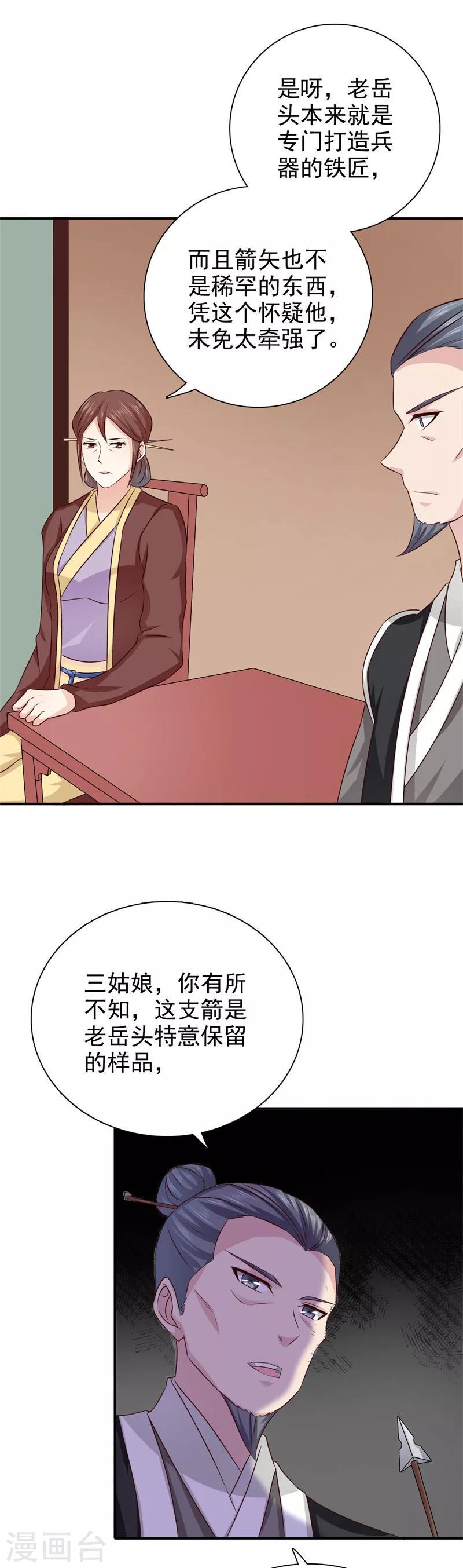 第43话 忠心耿耿8