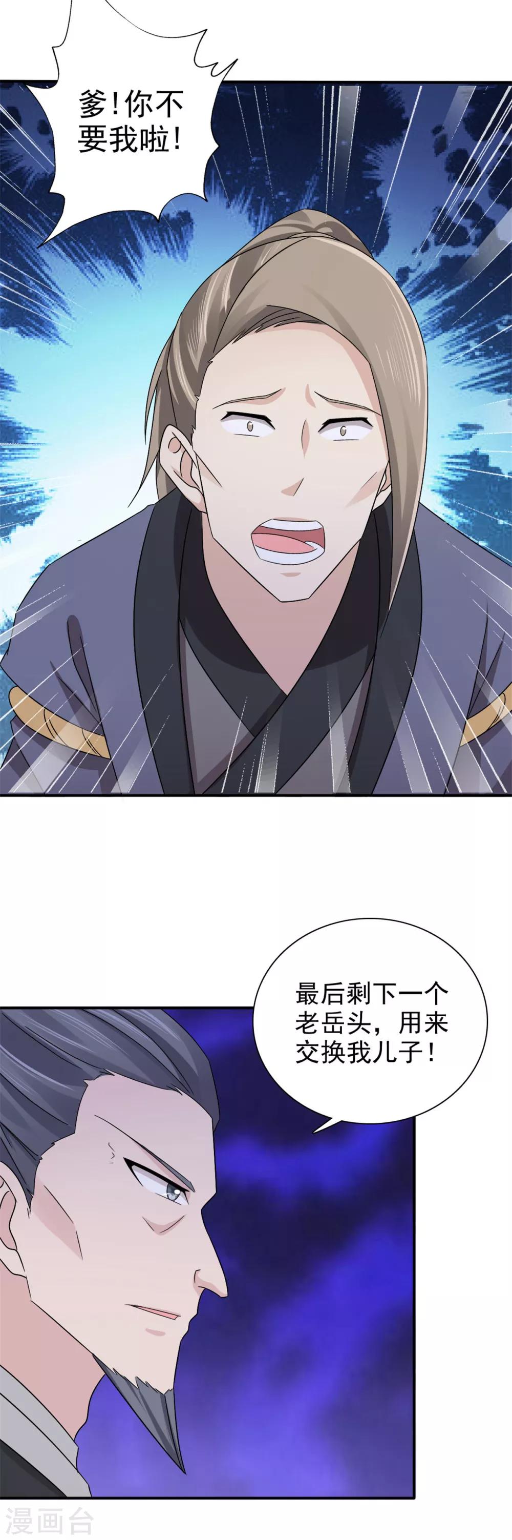 第59话 交换俘虏19