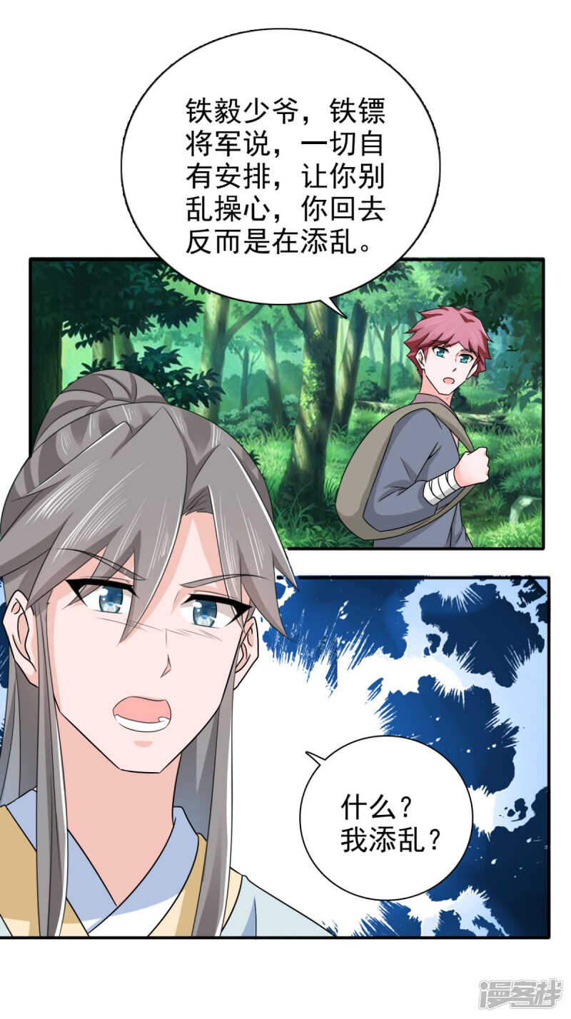 第87话 快点！别逼我动手4