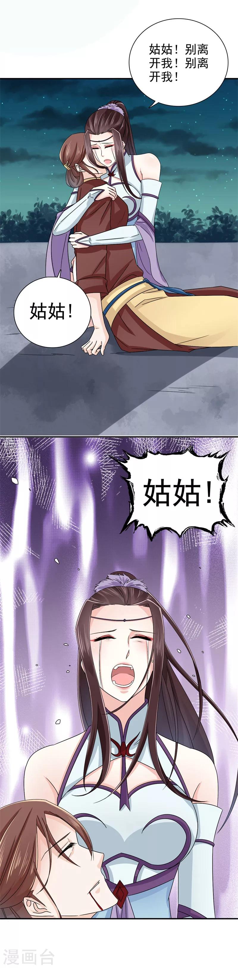 第51话 姑姑，别离开我！15