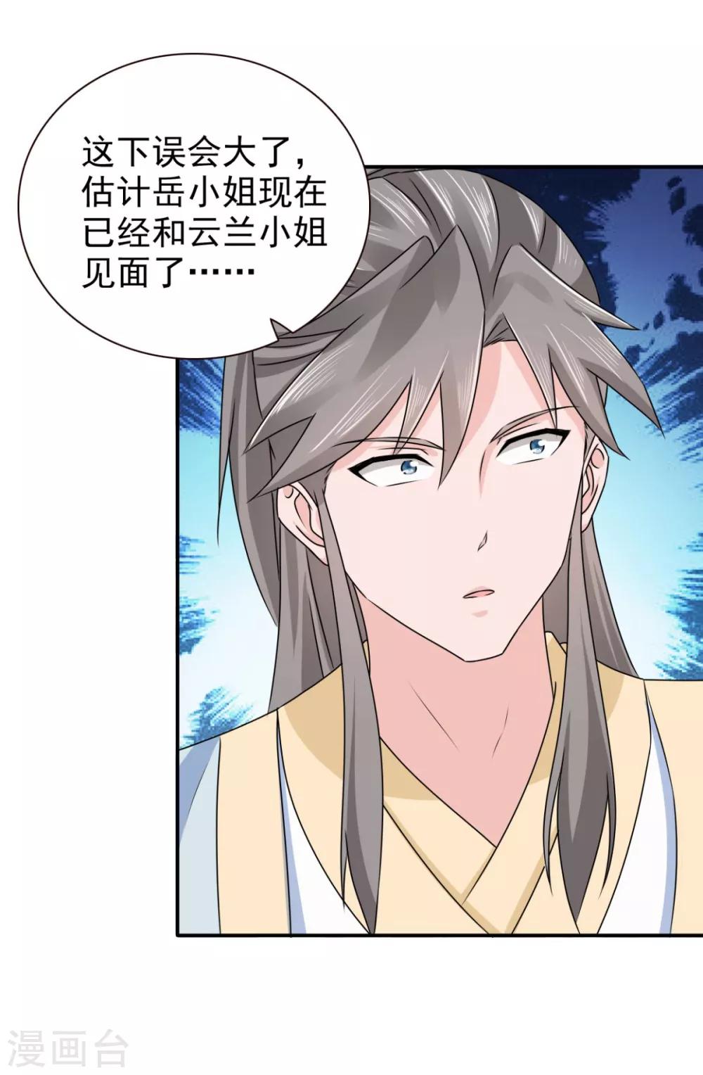 第71话 糟糕，颖儿有危险！24
