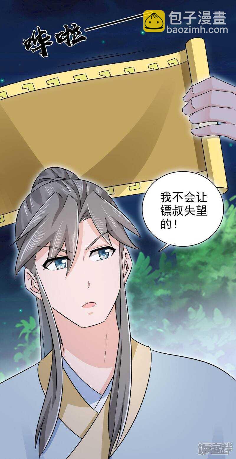 第90话 我不会让镖叔失望的13