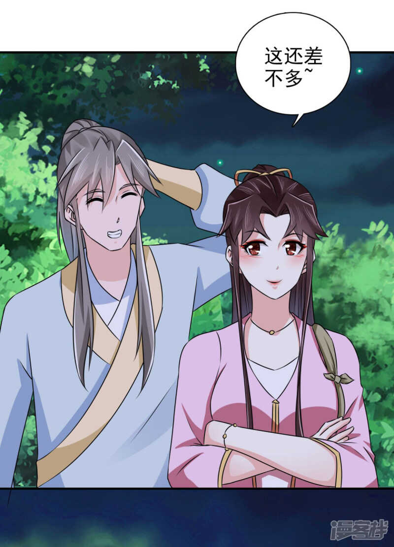 第89话 还是我的颖儿最可靠19