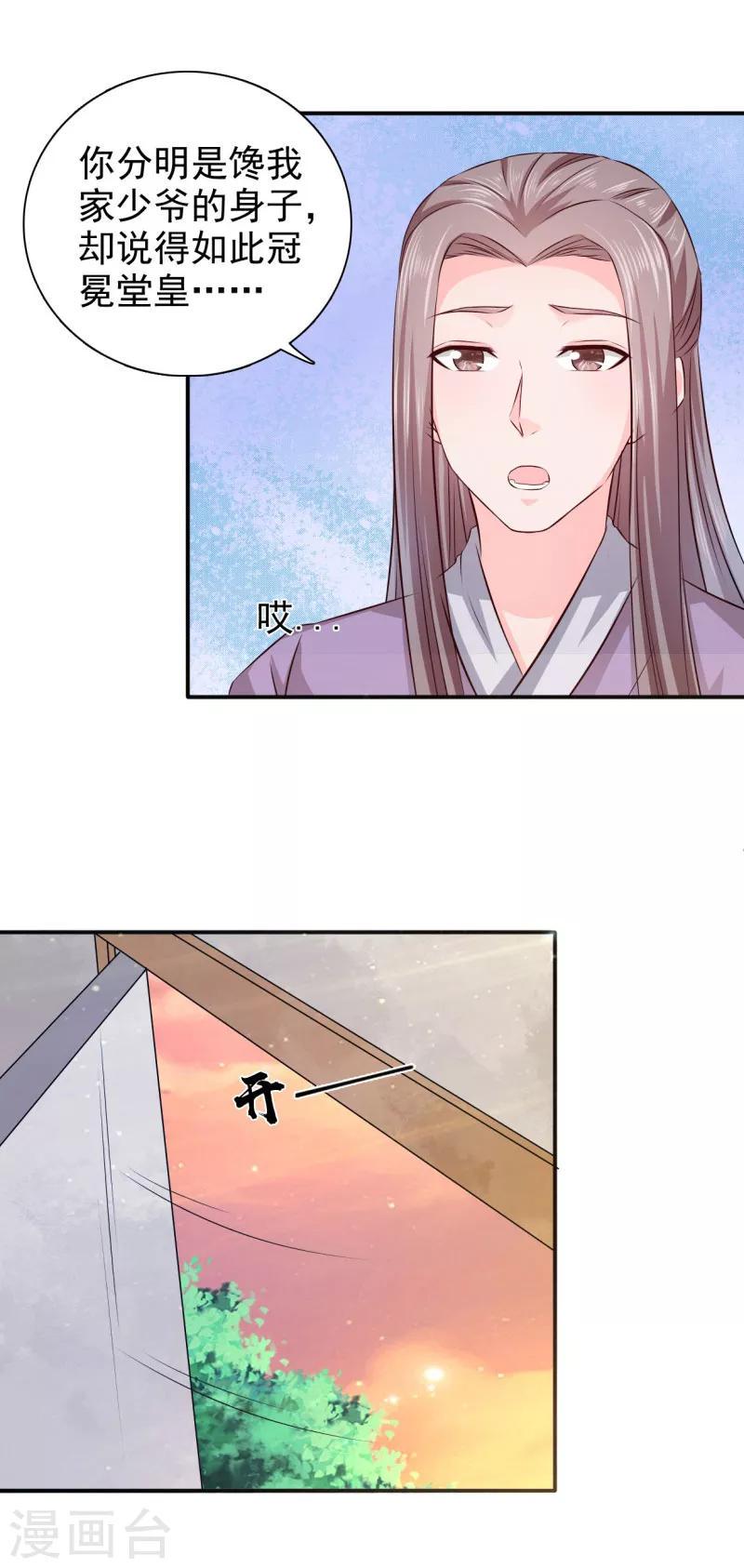 第29话 我定不负你15