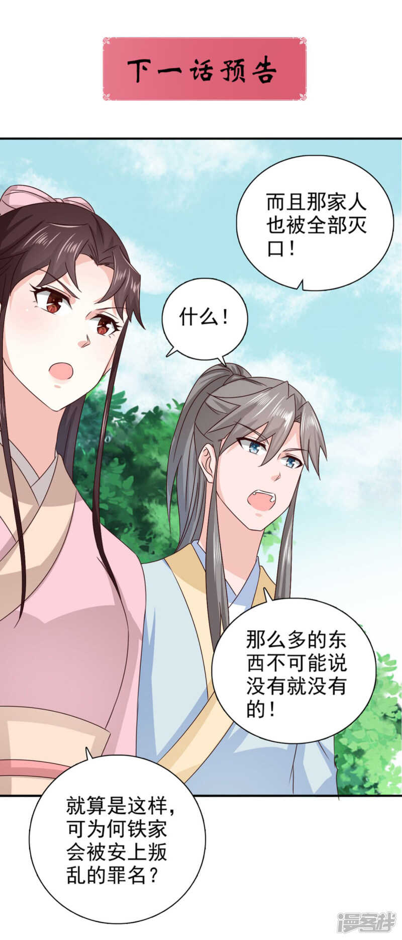 第85话 机会来了！33