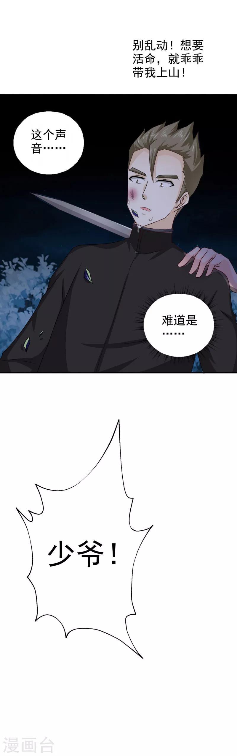第47话 颖儿，等着我5