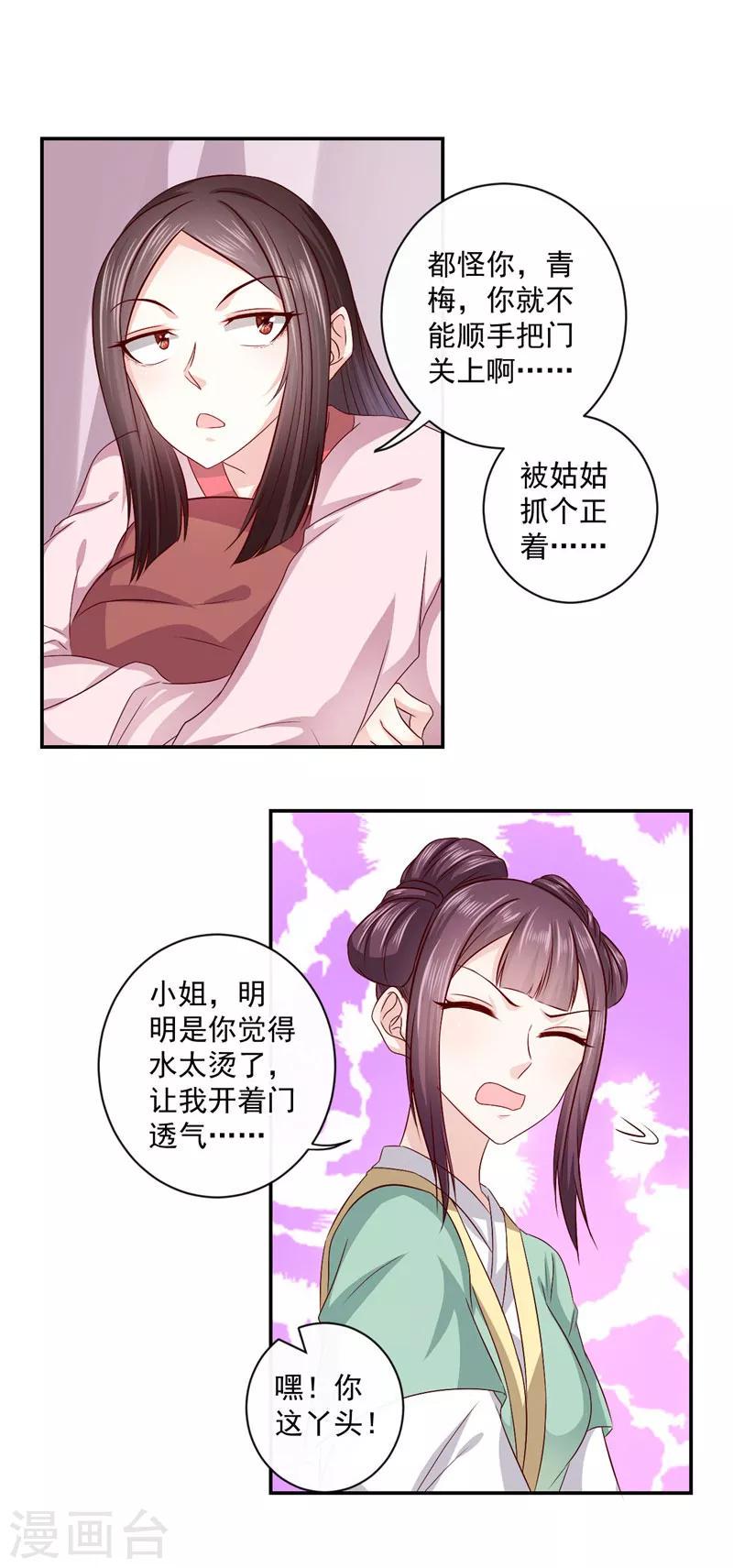 第18话 姑姑，我错了25