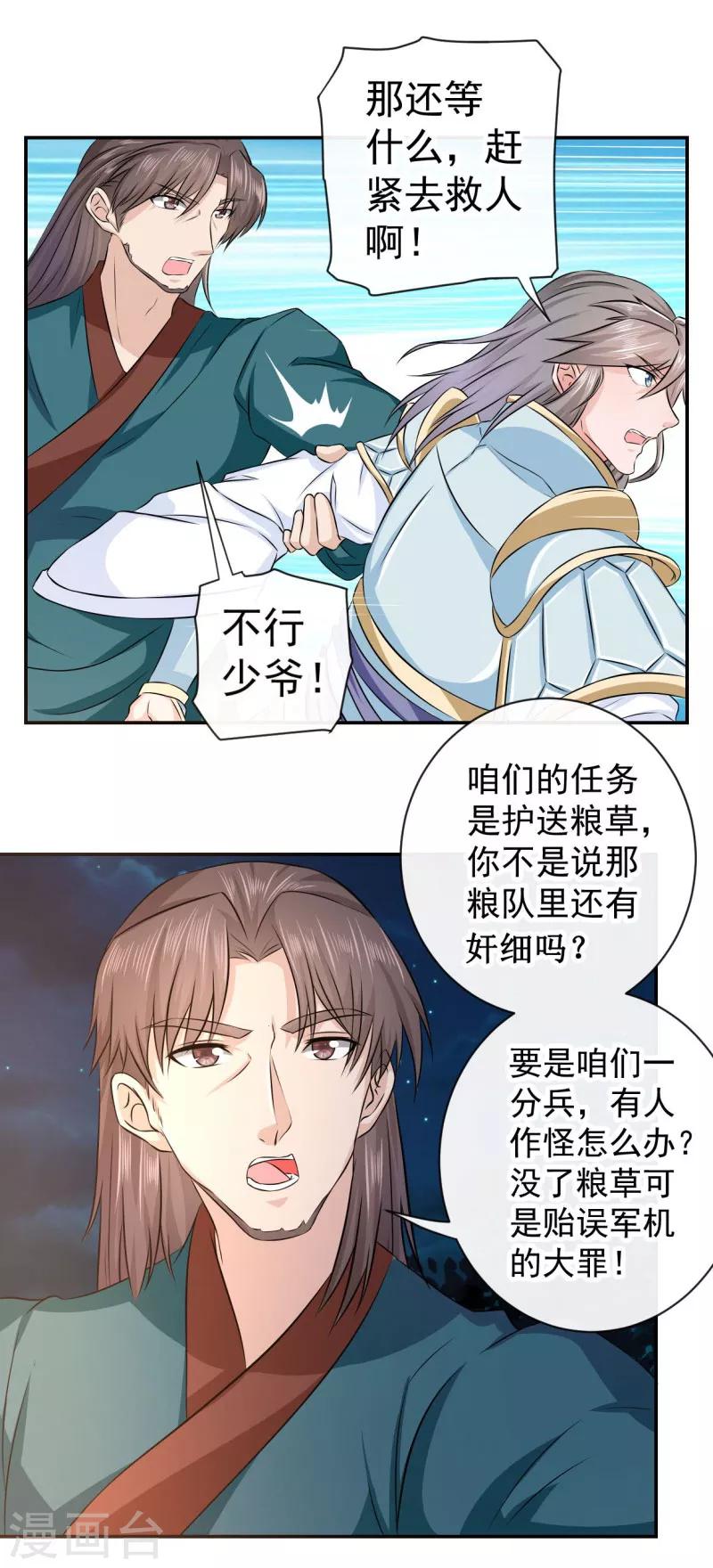 第7话 敌袭！13