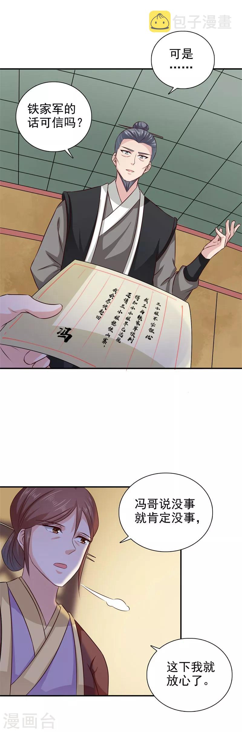 第49话 男女授受不亲8